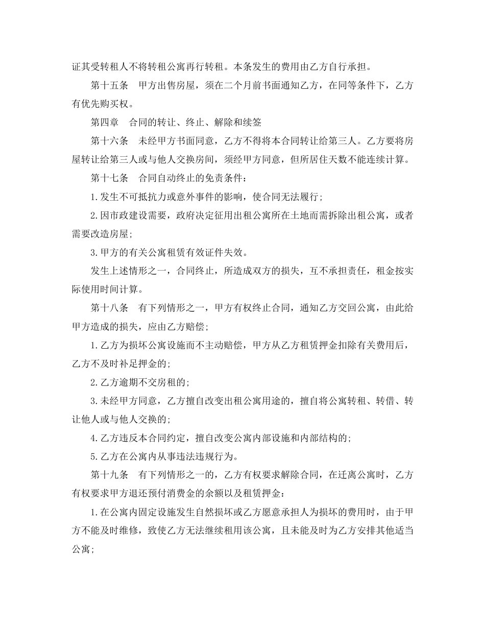 宾馆公寓租赁合同范本_第3页