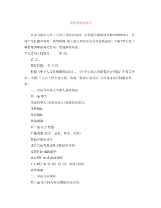 单位劳动合同书