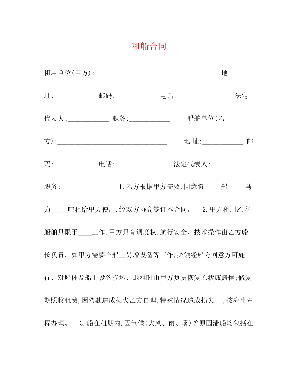 租船合同2)_第1页