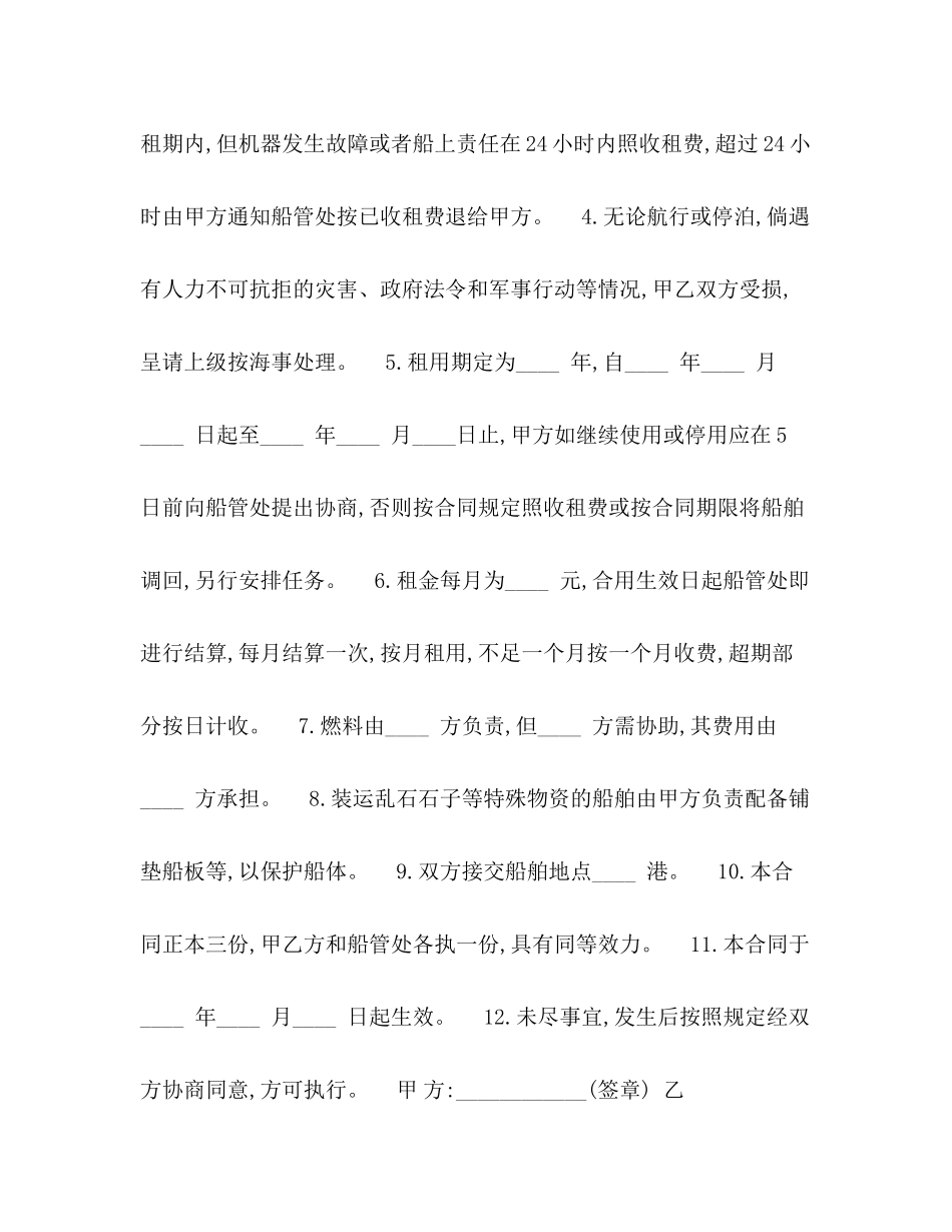 租船合同2)_第2页
