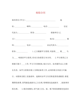 租船合同2)