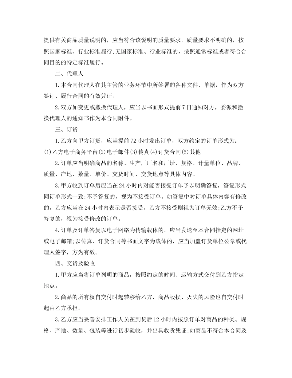 经典版购销合同书样本_第2页