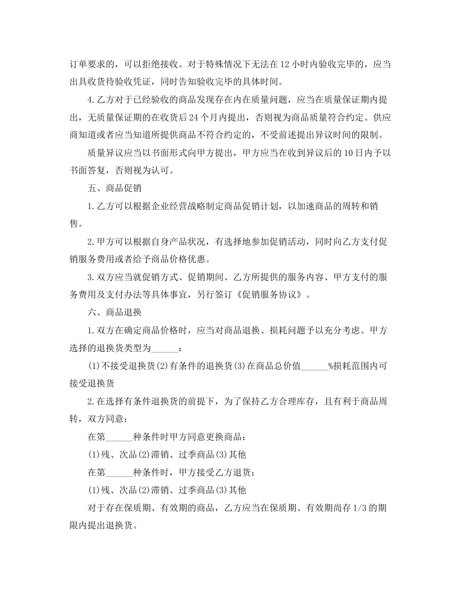 经典版购销合同书样本_第3页