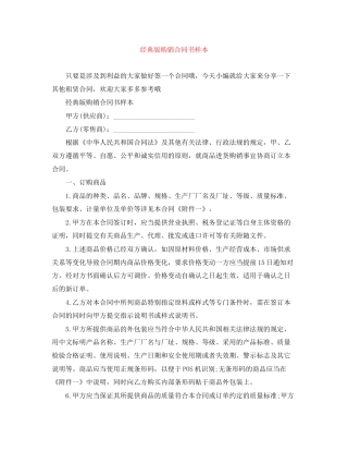 经典版购销合同书样本