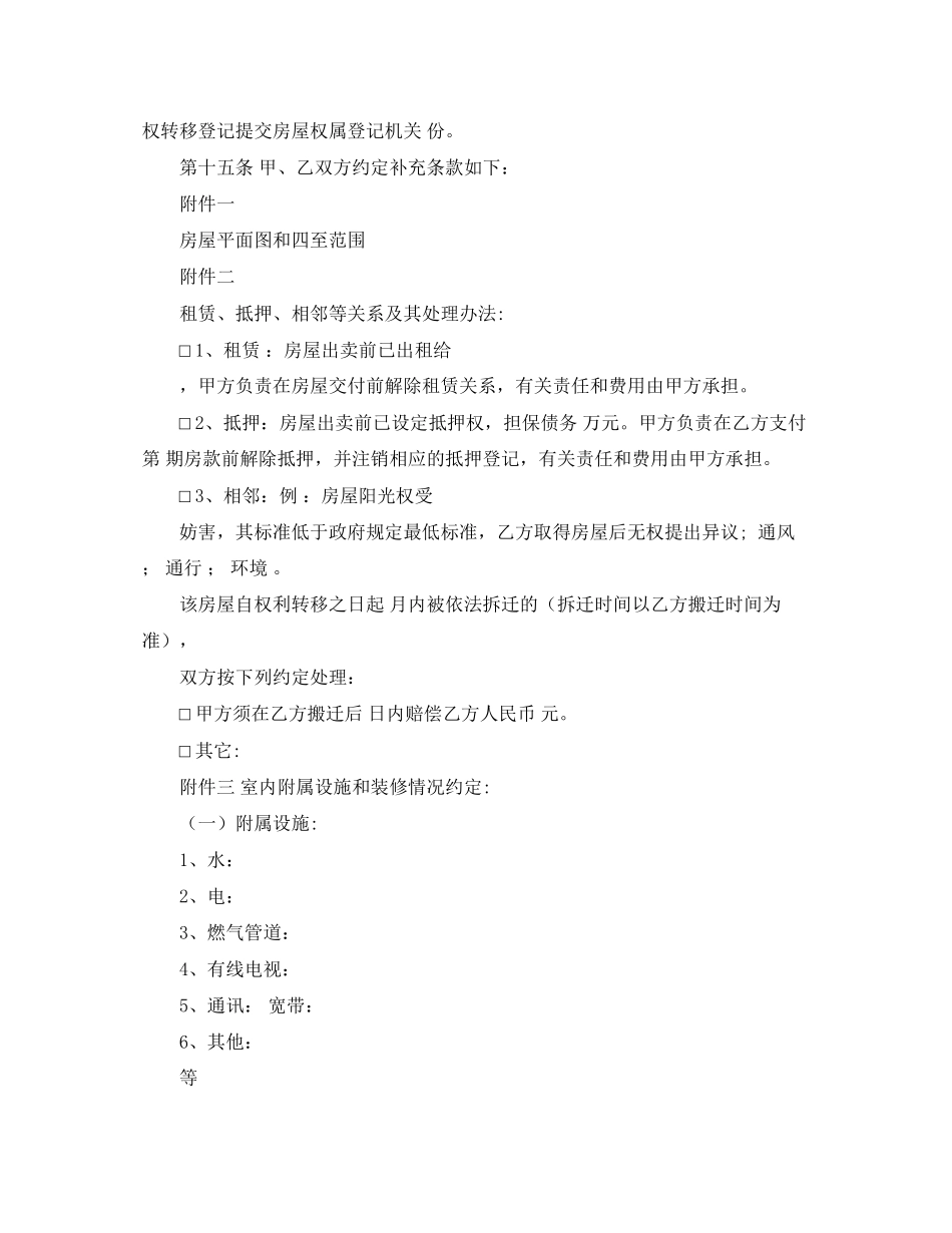 出租房屋协议范本_第2页