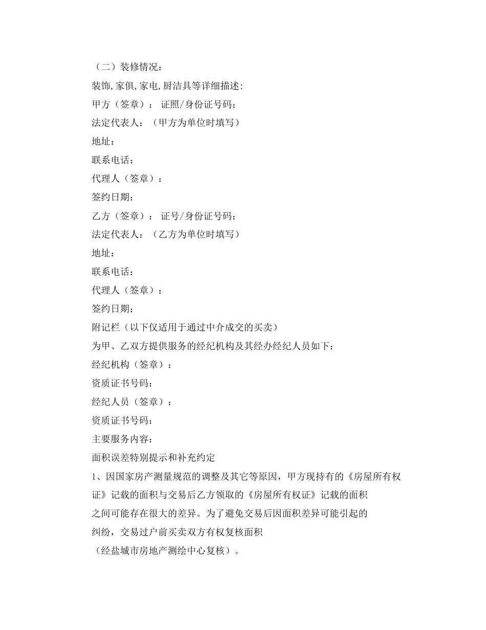 出租房屋协议范本_第3页
