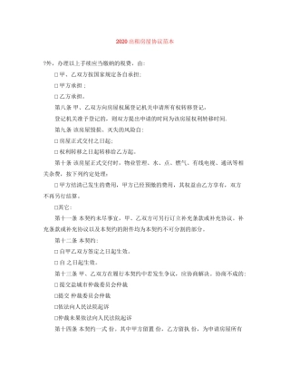 出租房屋协议范本