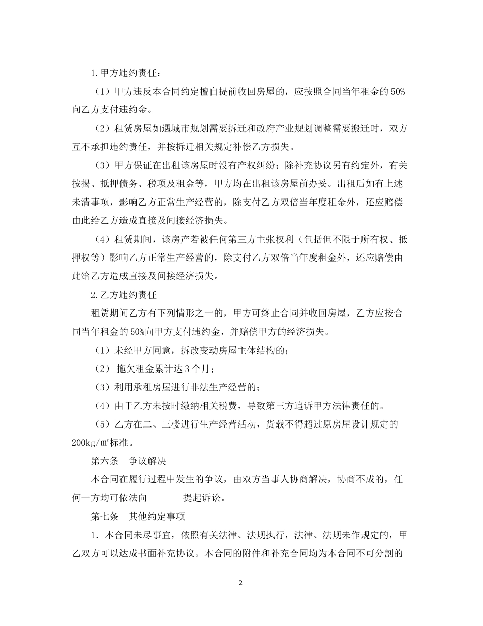 房屋出租合同范本3_第2页