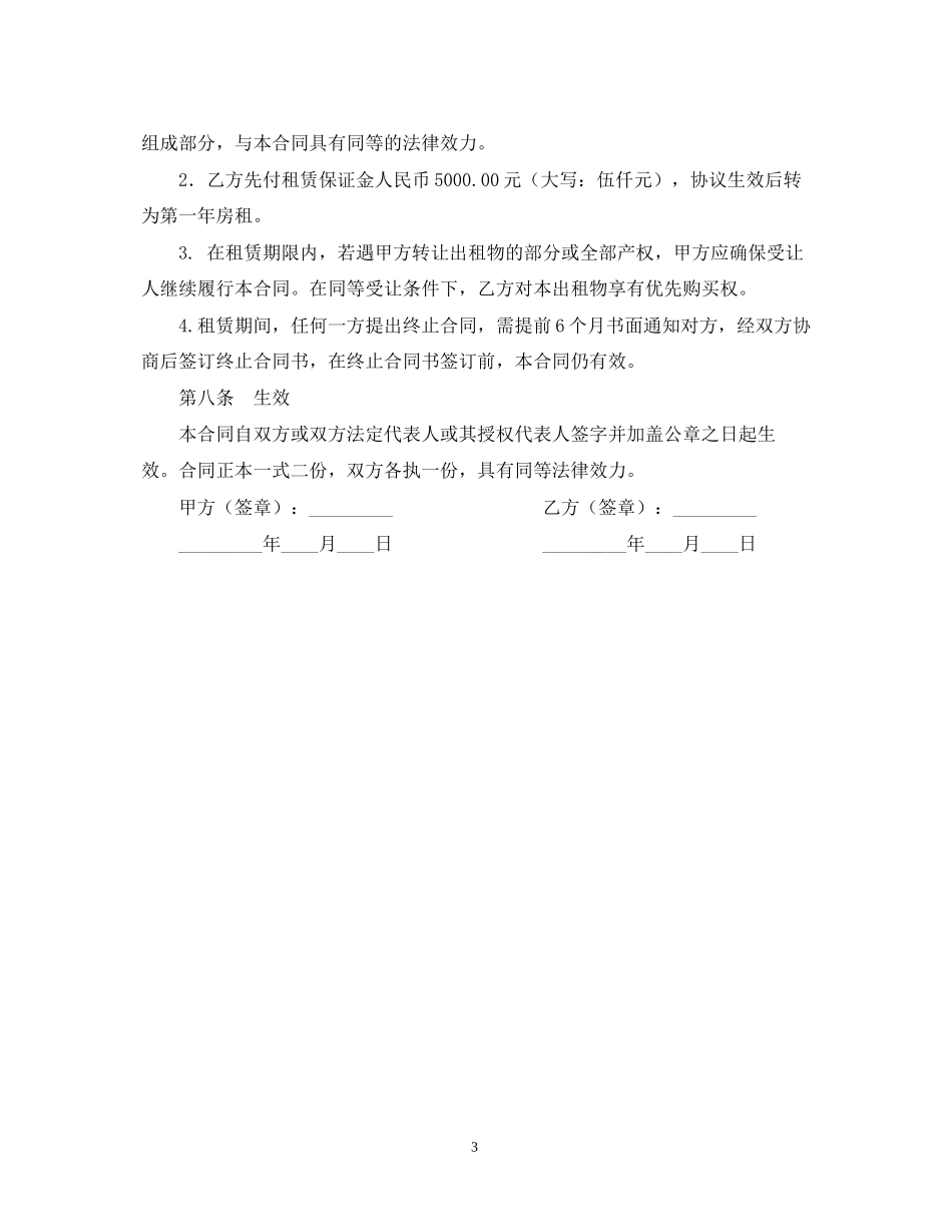 房屋出租合同范本3_第3页