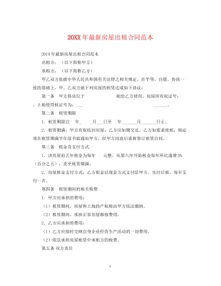 房屋出租合同范本3