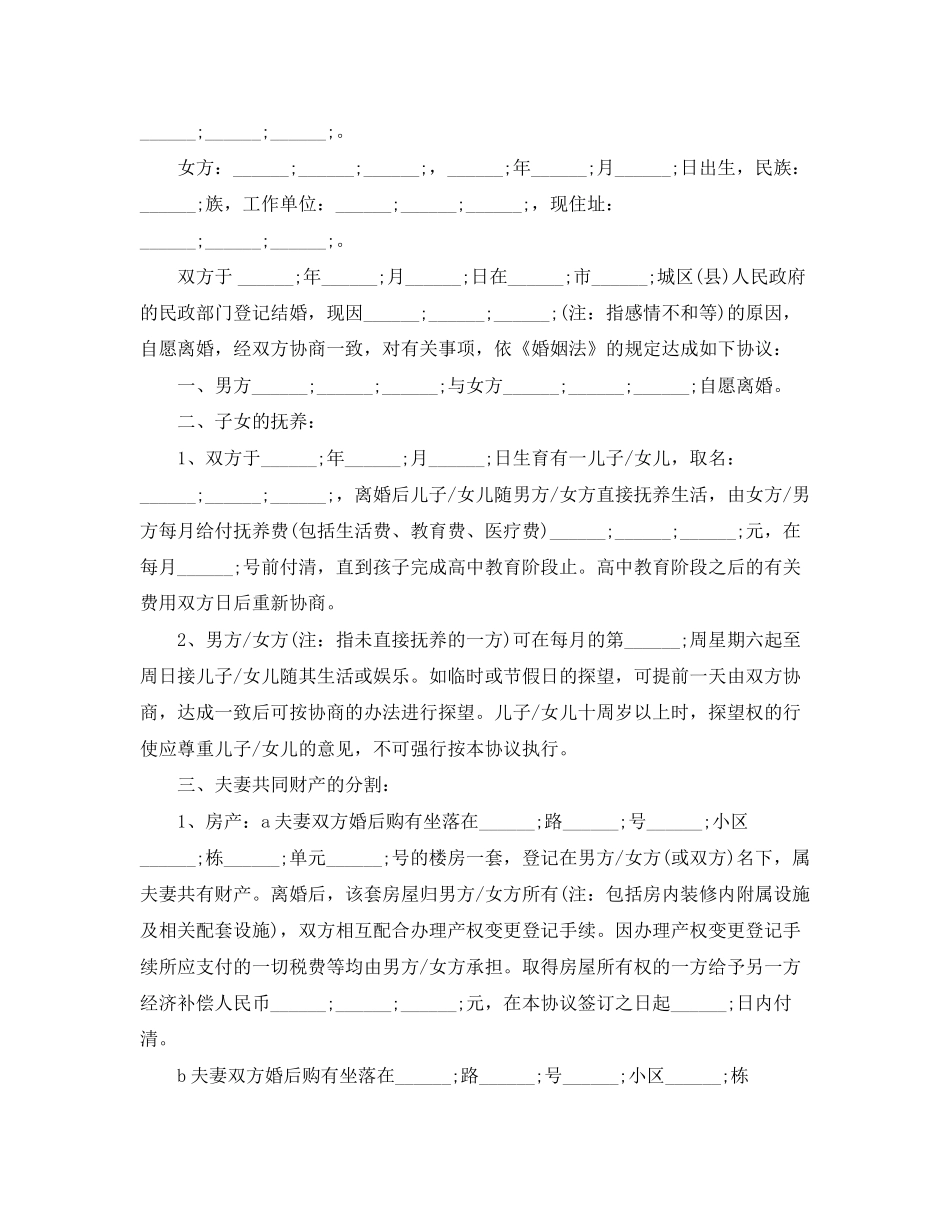 离婚协议书怎么写才有效_第2页