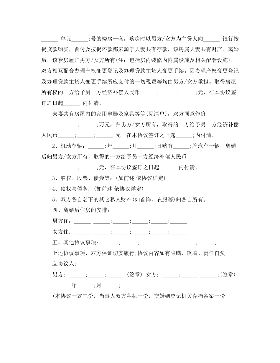 离婚协议书怎么写才有效_第3页