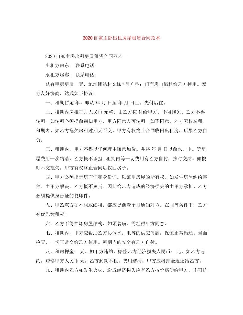 自家主卧出租房屋租赁合同范本1)_第1页
