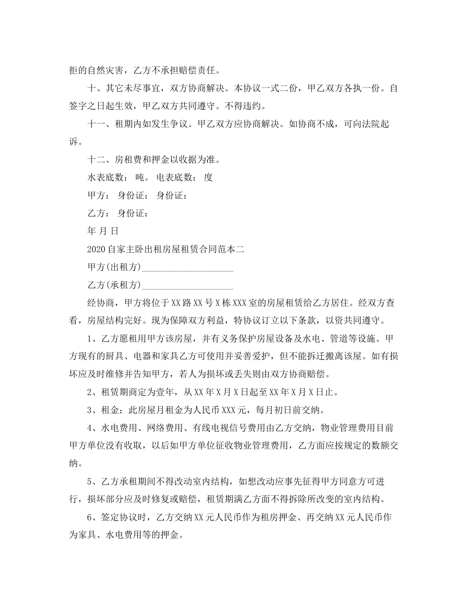 自家主卧出租房屋租赁合同范本1)_第2页