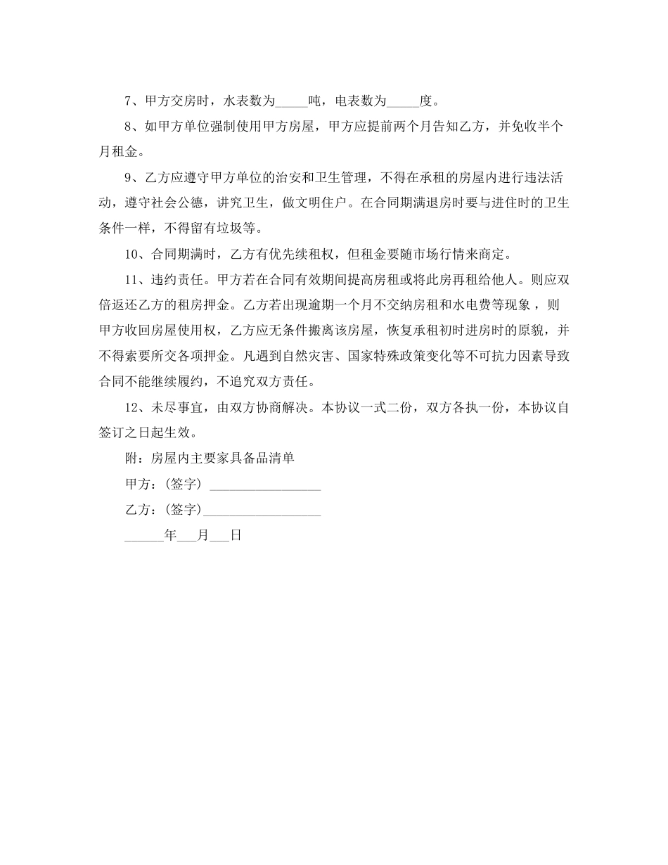 自家主卧出租房屋租赁合同范本1)_第3页