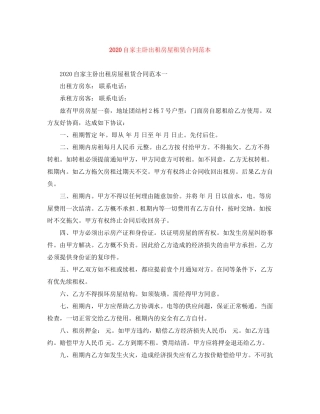 自家主卧出租房屋租赁合同范本1)