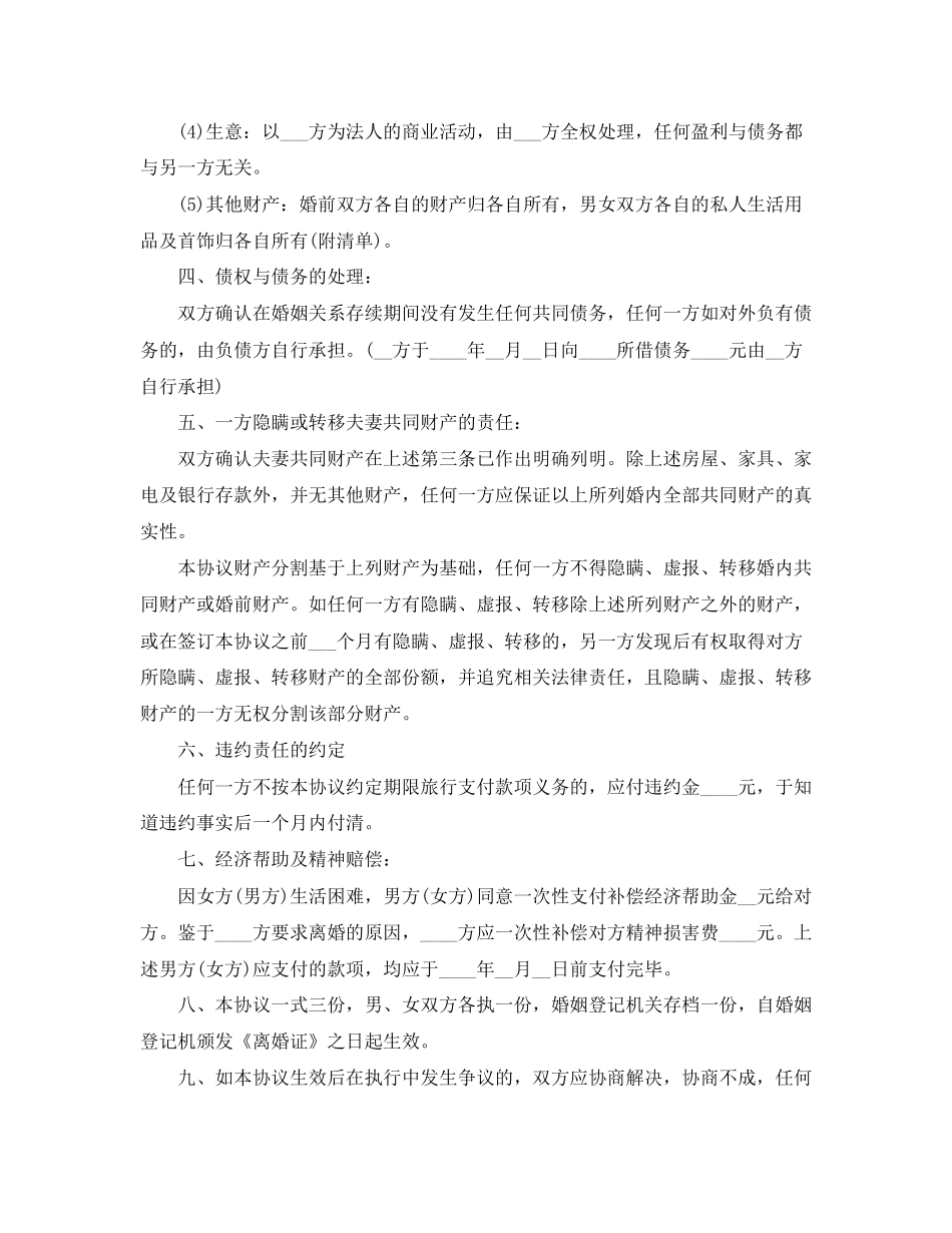 离婚协议书范本大全_第2页