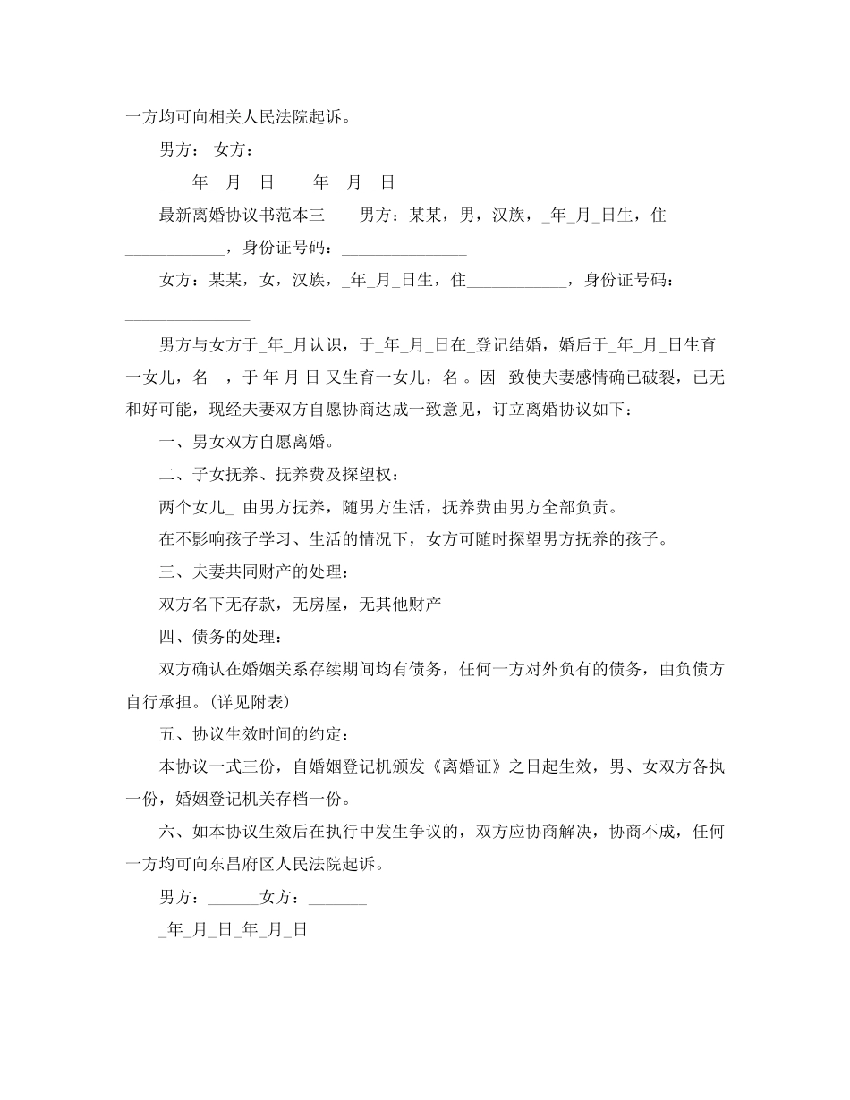 离婚协议书范本大全_第3页