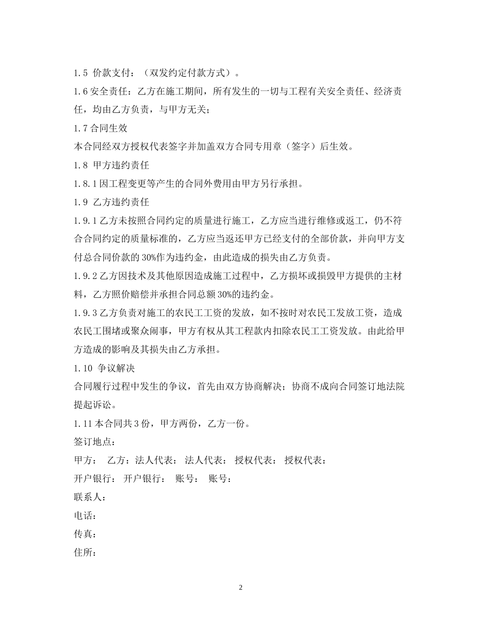 设备安装施工合同范本_第2页