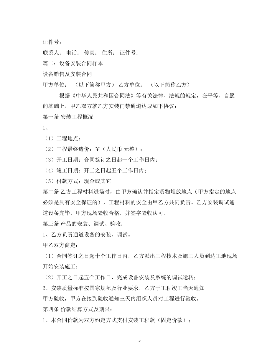 设备安装施工合同范本_第3页