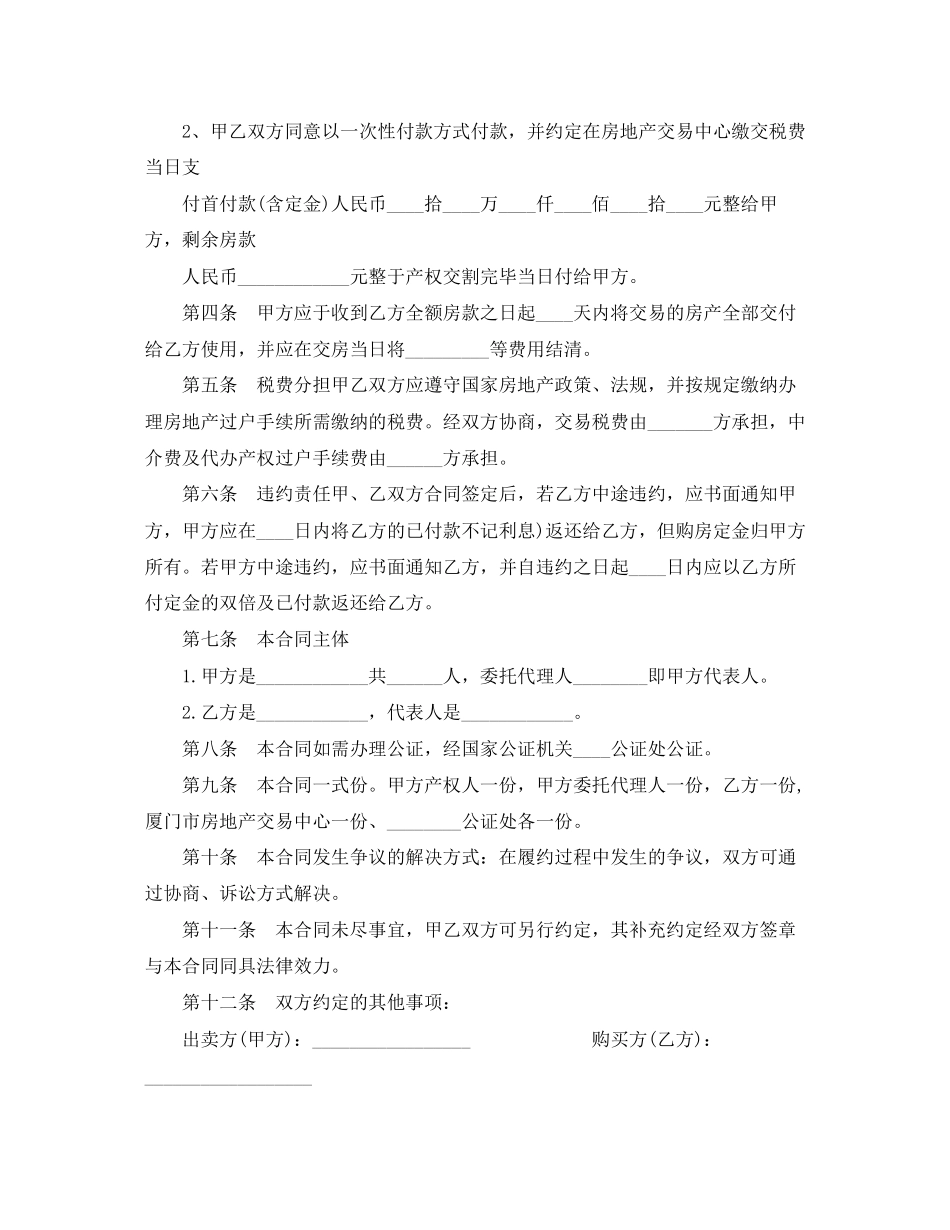 二手房买卖合同4篇)_第2页