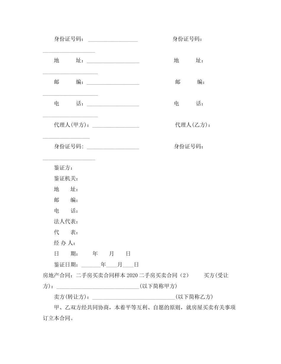 二手房买卖合同4篇)_第3页