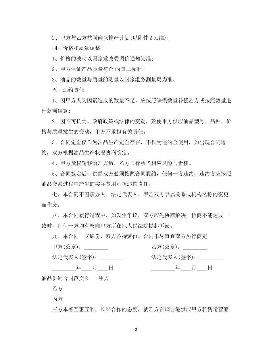 油品供销合同_第2页