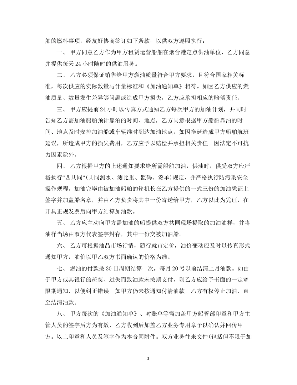 油品供销合同_第3页