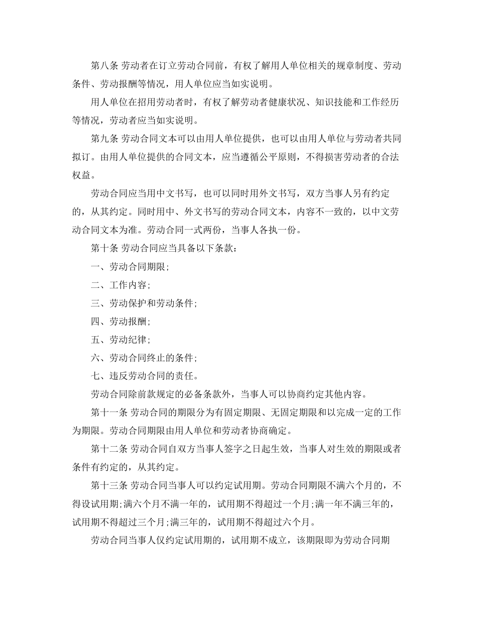 上海市劳动合同条例_第2页