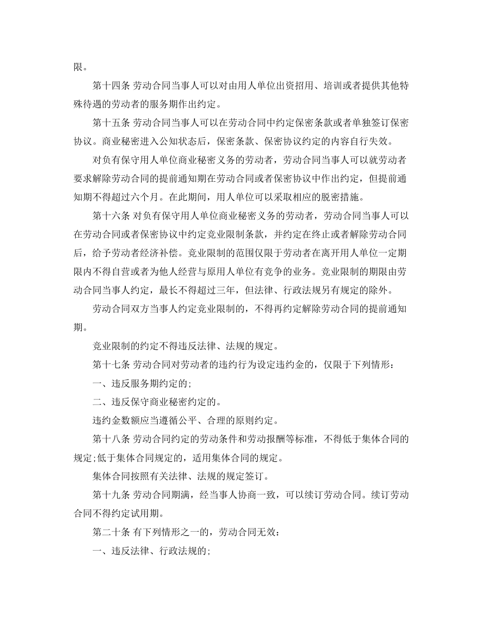 上海市劳动合同条例_第3页