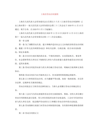 上海市劳动合同条例