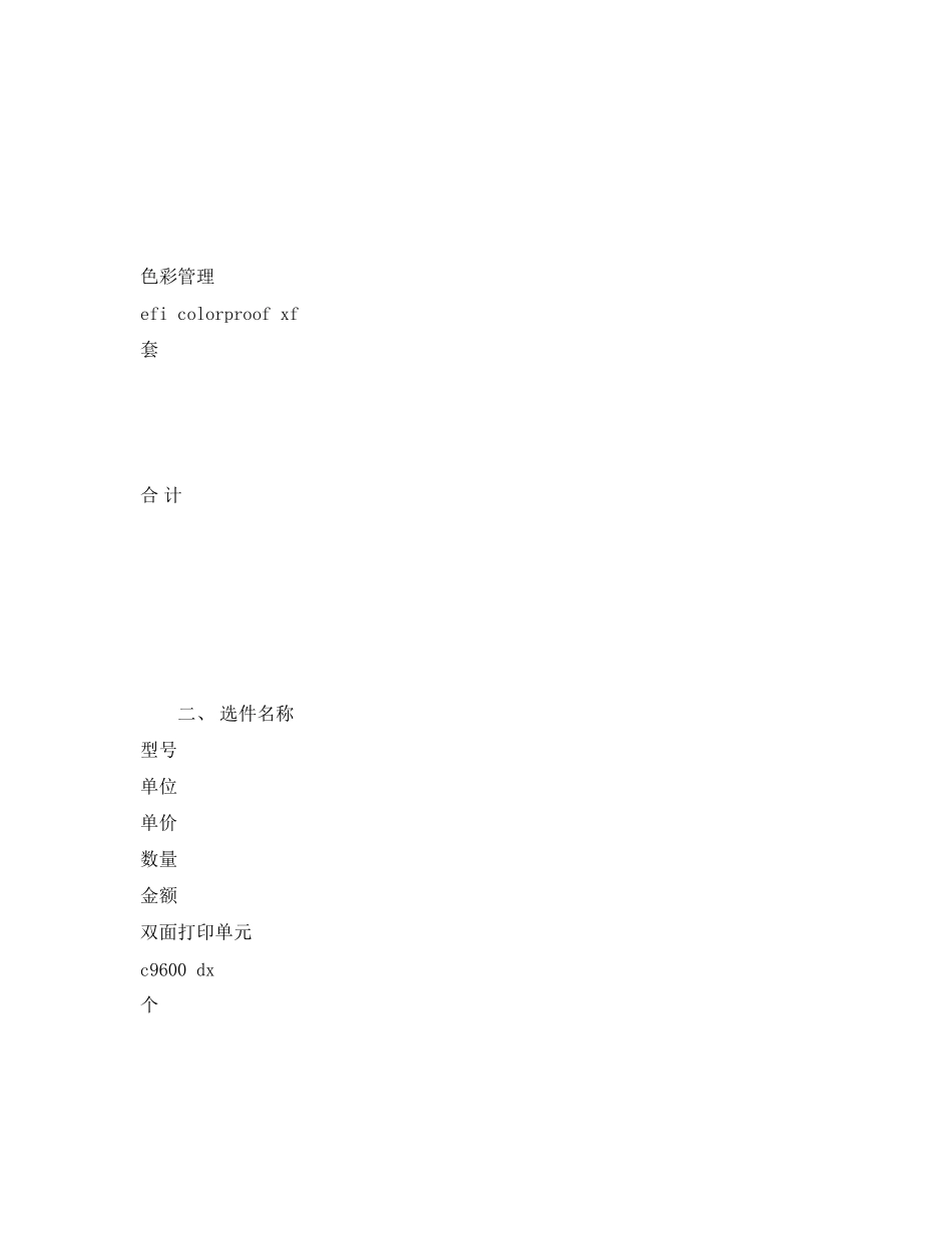 短版数码印刷系统购销合同_第2页