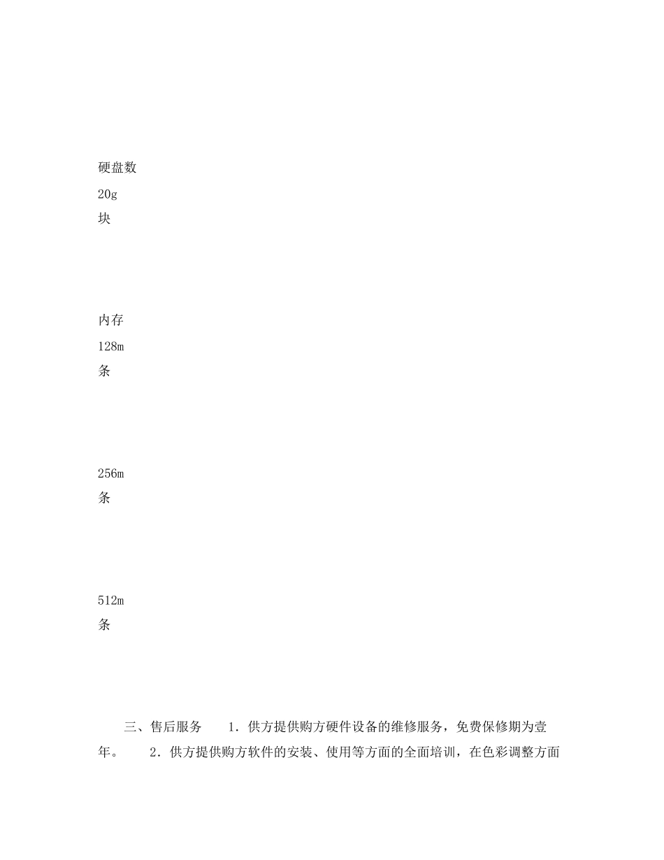 短版数码印刷系统购销合同_第3页