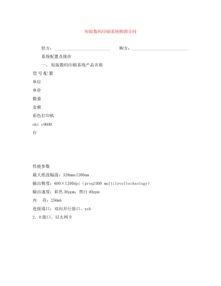 短版数码印刷系统购销合同