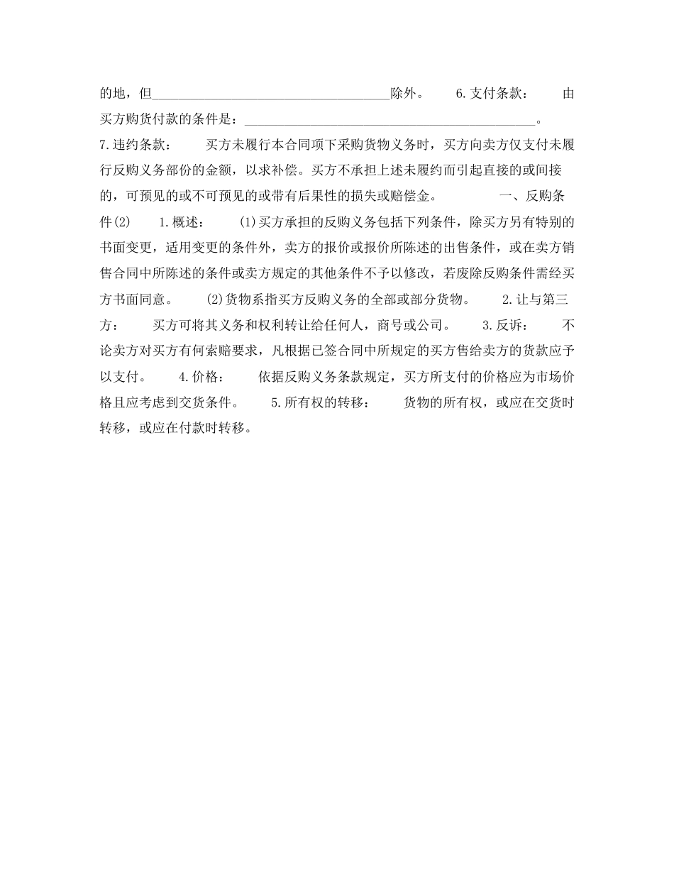 返销或回购合同_第2页