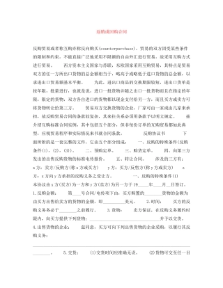 返销或回购合同