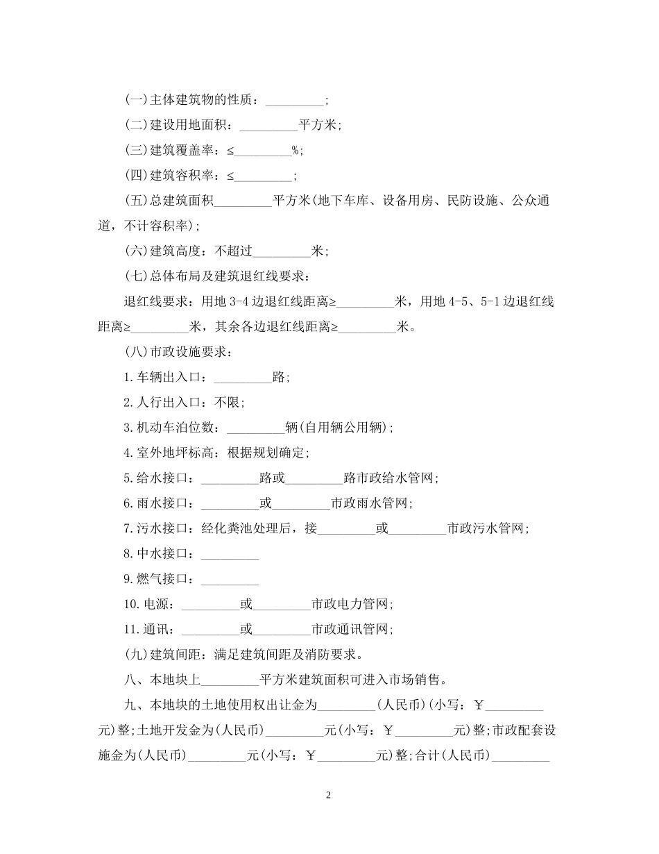 土地使用权出让合同范本2_第2页