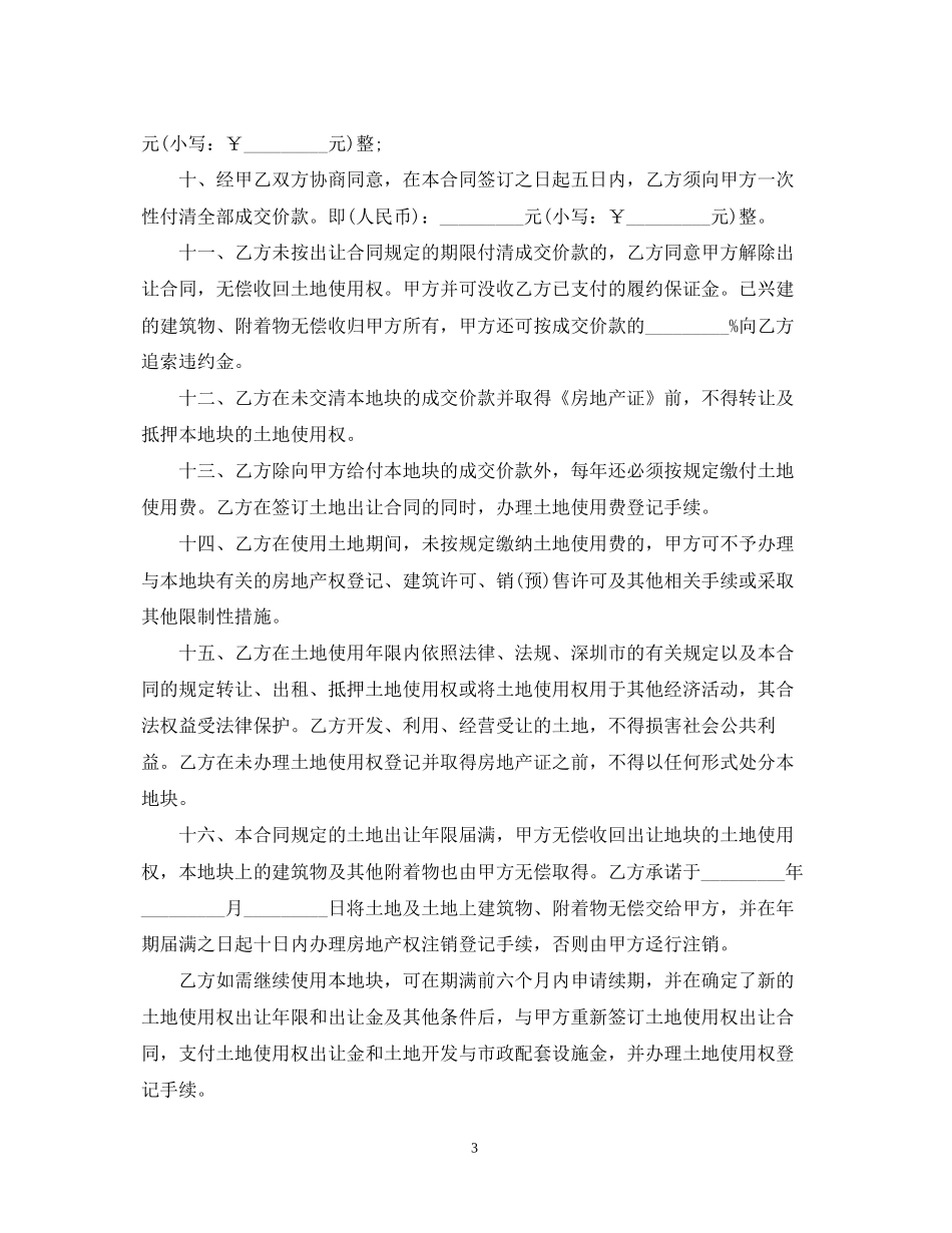 土地使用权出让合同范本2_第3页