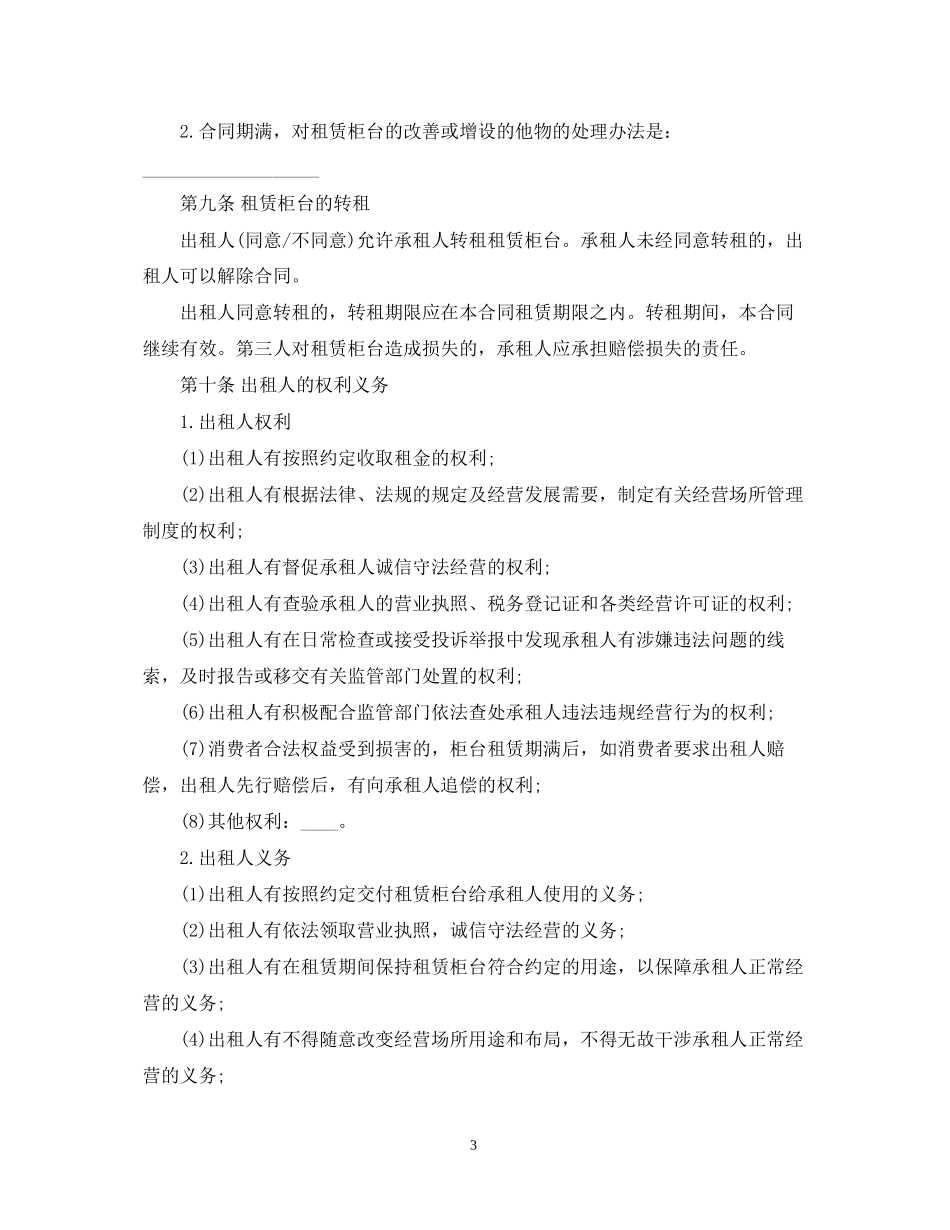 柜台租赁经营合同_第3页
