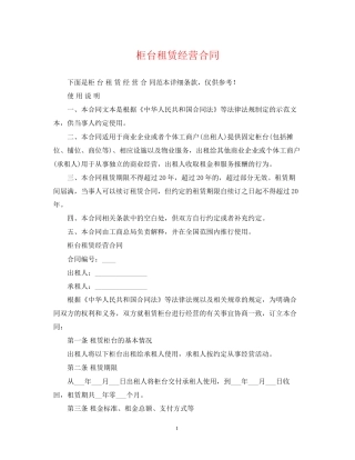 柜台租赁经营合同