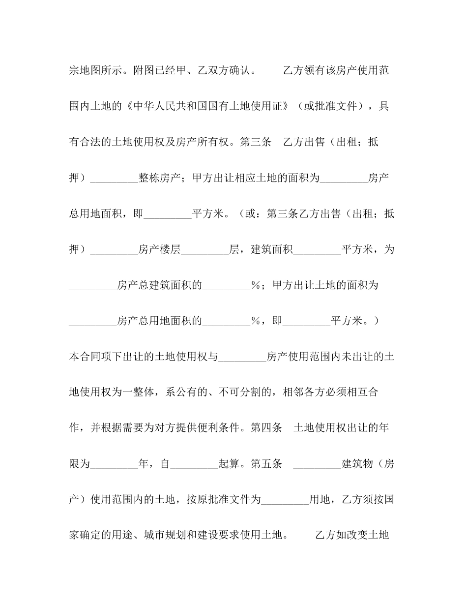 国有划拨土地使用权补办出让合同_第2页