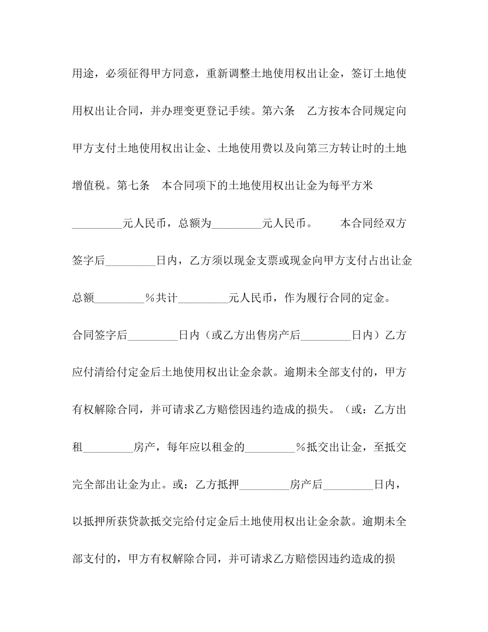 国有划拨土地使用权补办出让合同_第3页