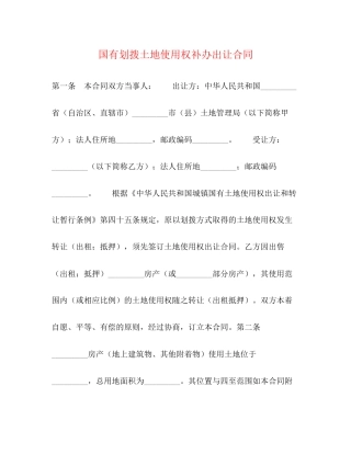 国有划拨土地使用权补办出让合同