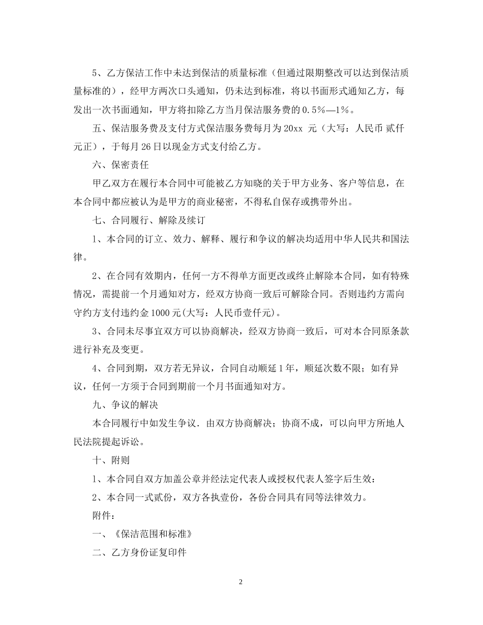 清洁外包服务合同_第2页