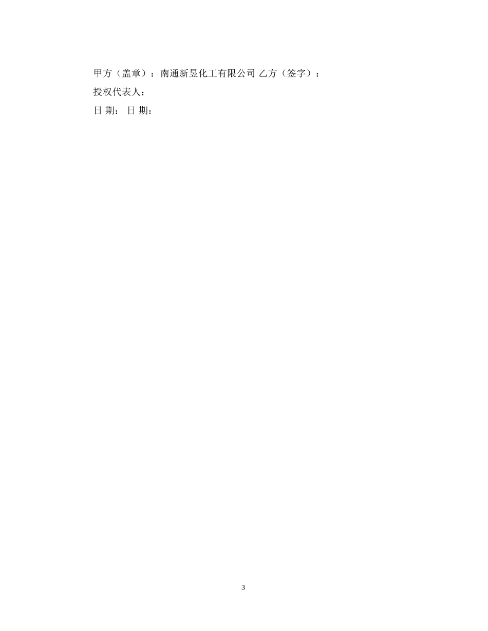 清洁外包服务合同_第3页