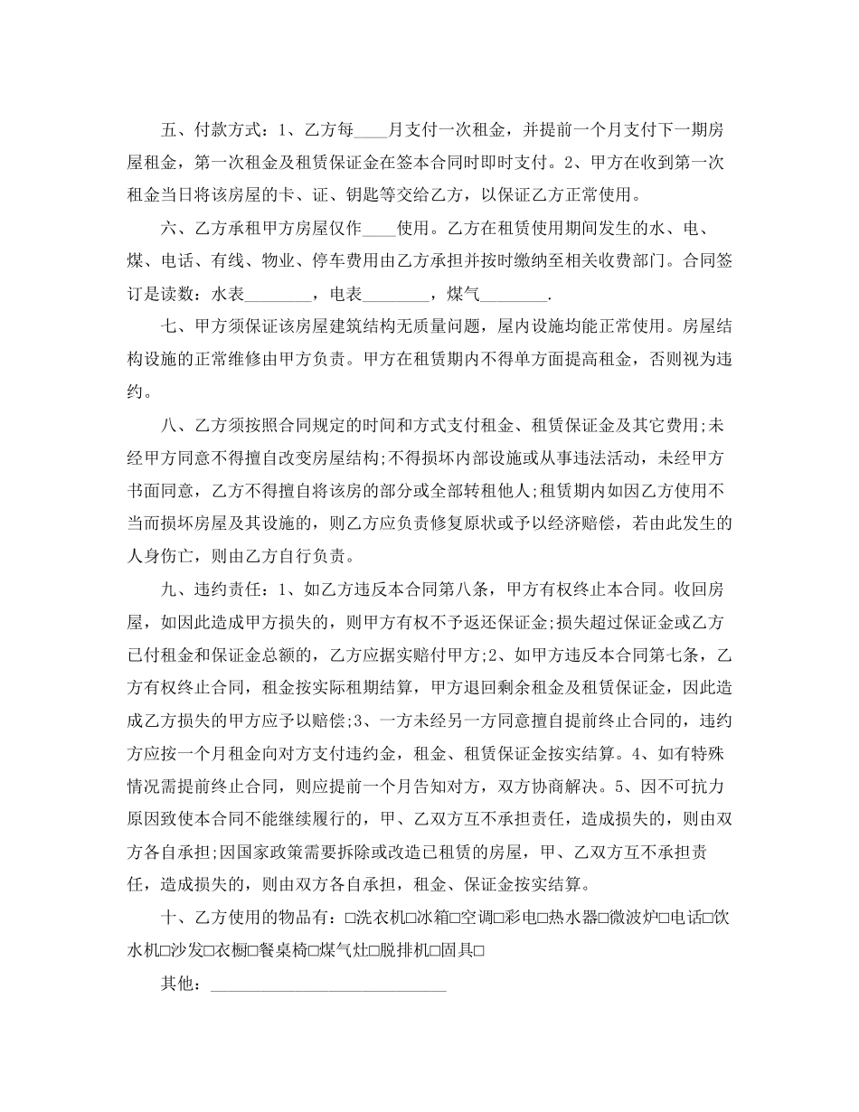 苏州房屋租赁合同范本3篇_第2页