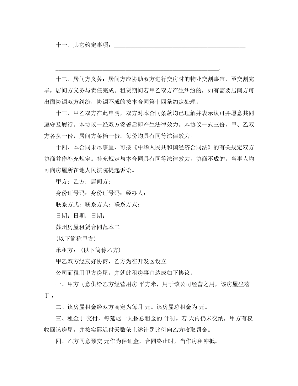 苏州房屋租赁合同范本3篇_第3页