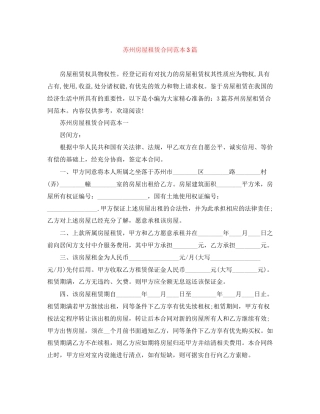 苏州房屋租赁合同范本3篇