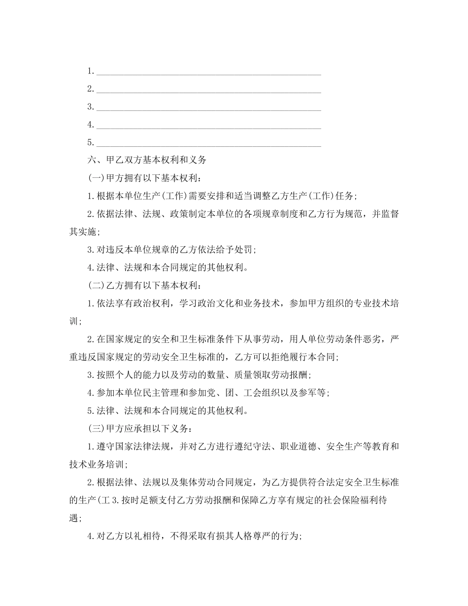 公司劳动合同范本书_第2页