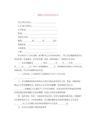 公司劳动合同范本书